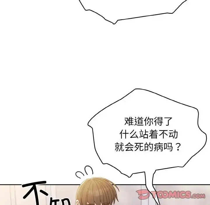 漫画《老大!请把女儿交给我!》第13话第99张图