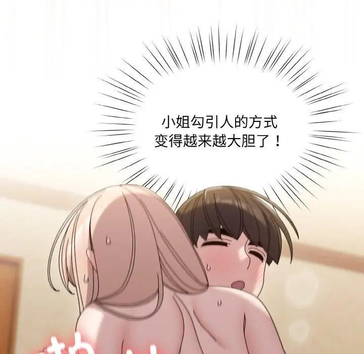 漫画《老大!请把女儿交给我!》第49话第126张图