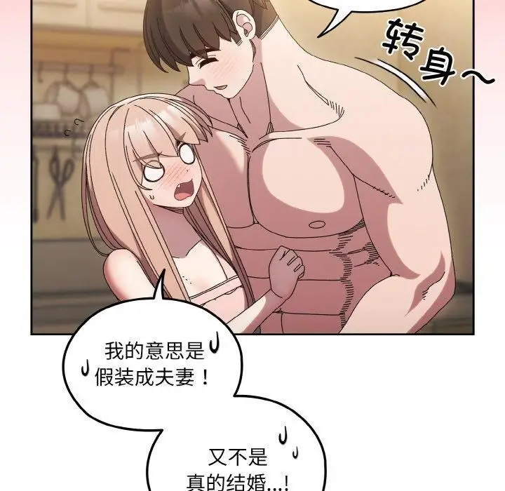 漫画《老大!请把女儿交给我!》第49话第26张图