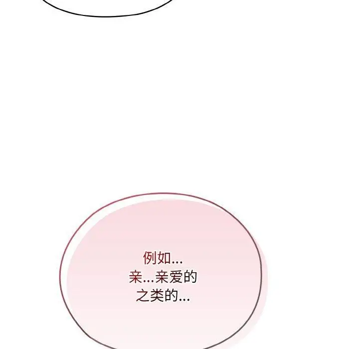 漫画《老大!请把女儿交给我!》第49话第29张图