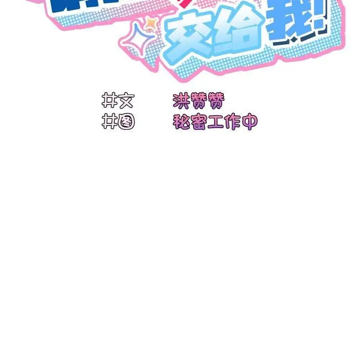 漫画《老大!请把女儿交给我!》第49话第55张图