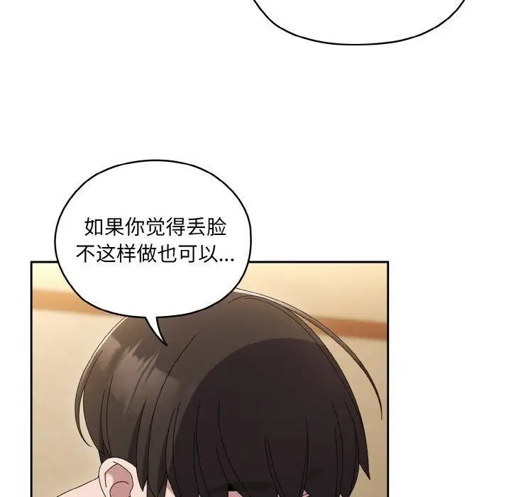 漫画《老大!请把女儿交给我!》第49话第72张图
