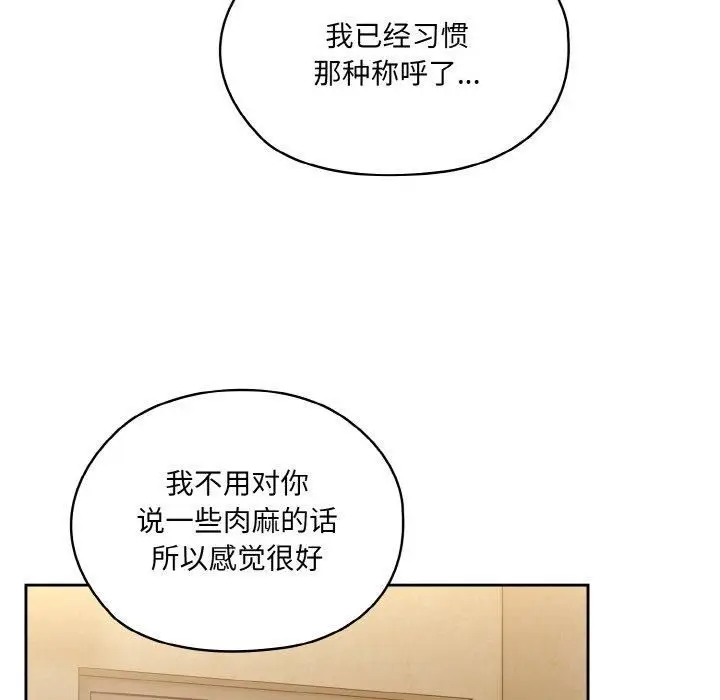 漫画《老大!请把女儿交给我!》第49话第78张图