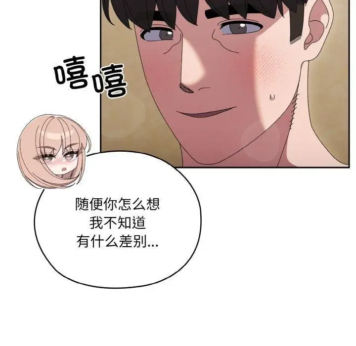 漫画《老大!请把女儿交给我!》第49话第81张图