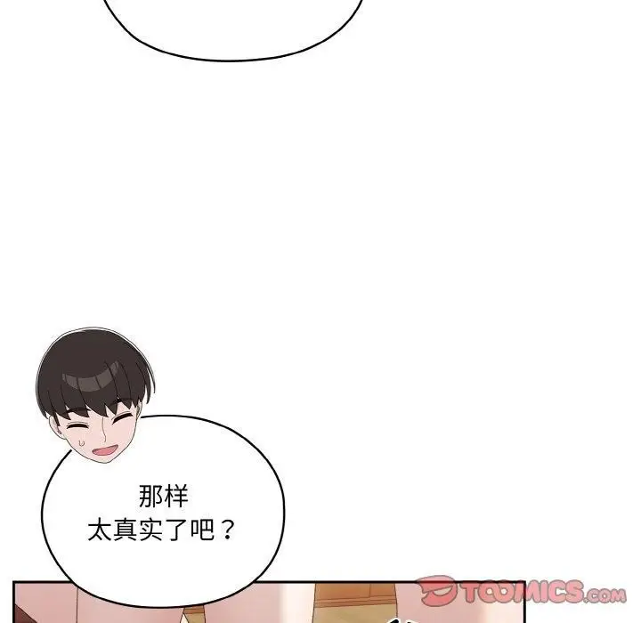漫画《老大!请把女儿交给我!》第49话第84张图