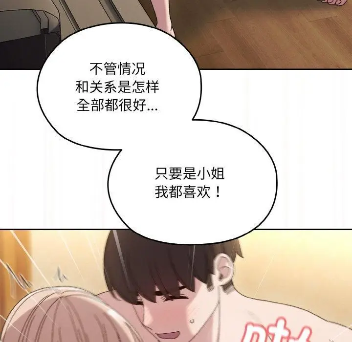 漫画《老大!请把女儿交给我!》第49话第88张图