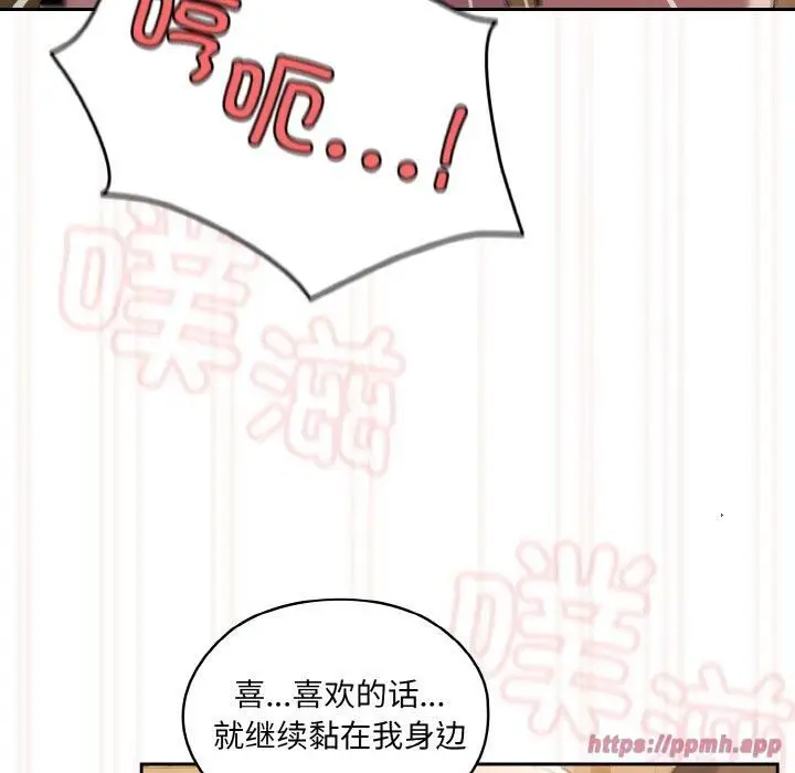 漫画《老大!请把女儿交给我!》第49话第90张图