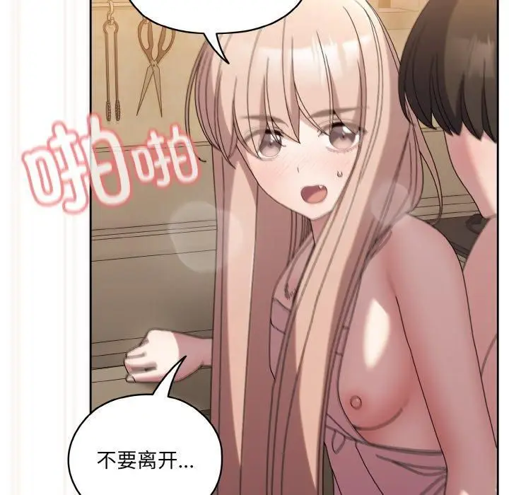 漫画《老大!请把女儿交给我!》第49话第91张图