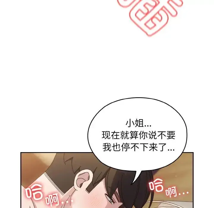 漫画《老大!请把女儿交给我!》第22话第100张图