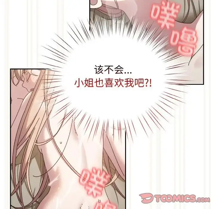漫画《老大!请把女儿交给我!》第22话第111张图