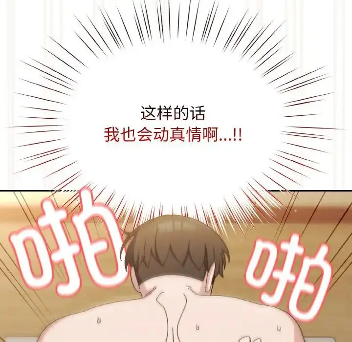 漫画《老大!请把女儿交给我!》第22话第126张图