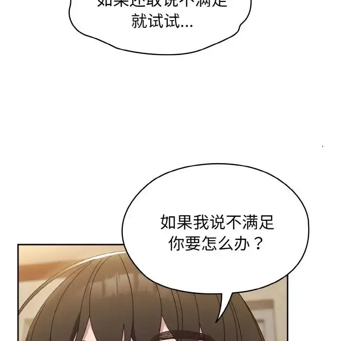 漫画《老大!请把女儿交给我!》第22话第83张图