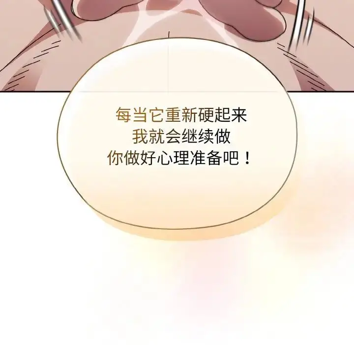 漫画《老大!请把女儿交给我!》第22话第91张图
