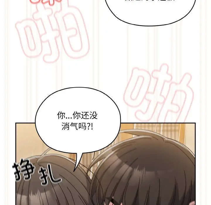 漫画《老大!请把女儿交给我!》第44话第111张图
