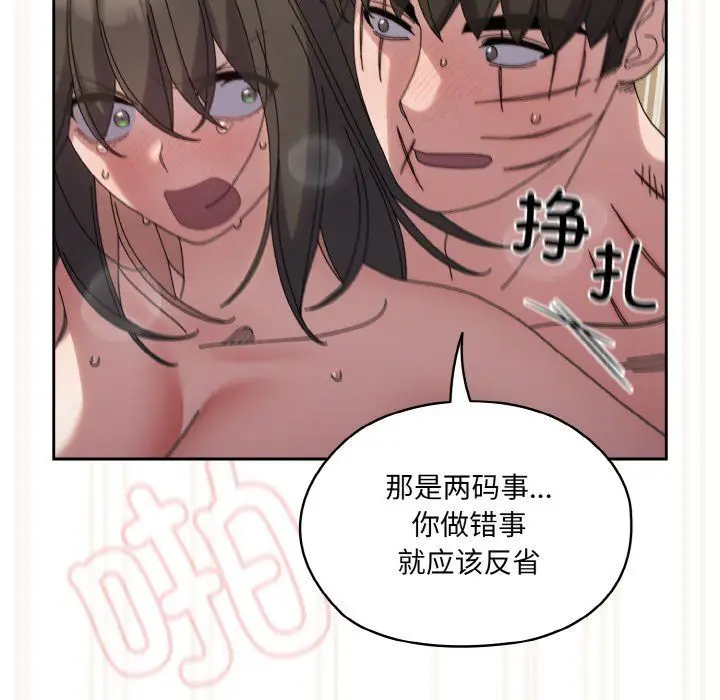 漫画《老大!请把女儿交给我!》第44话第112张图