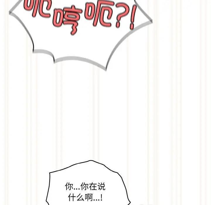 漫画《老大!请把女儿交给我!》第44话第117张图