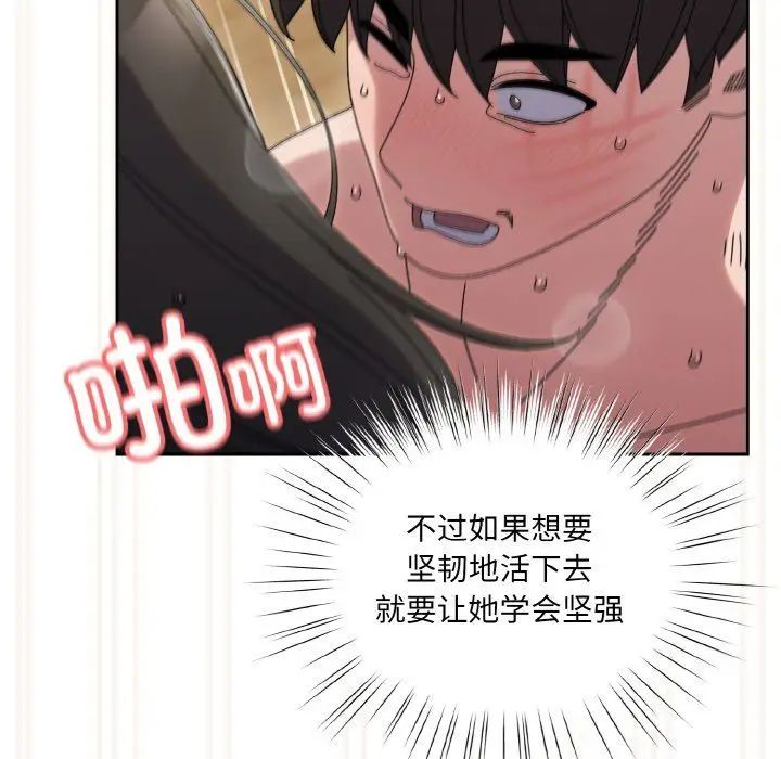 漫画《老大!请把女儿交给我!》第44话第128张图