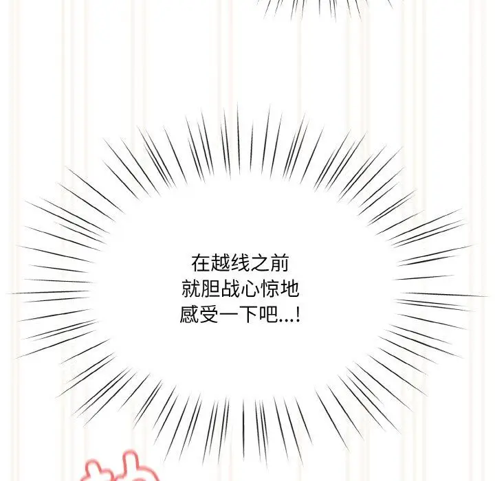 漫画《老大!请把女儿交给我!》第44话第129张图