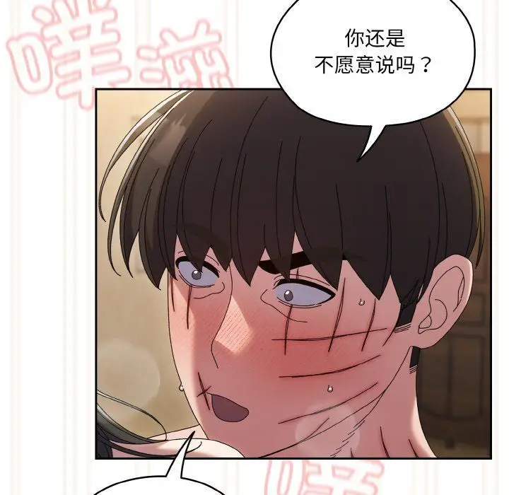 漫画《老大!请把女儿交给我!》第44话第133张图