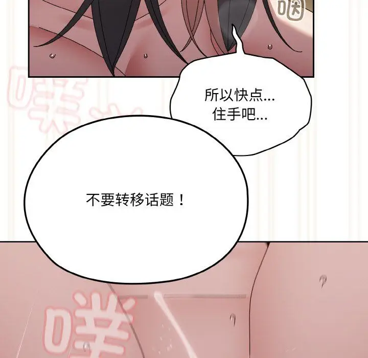 漫画《老大!请把女儿交给我!》第44话第138张图