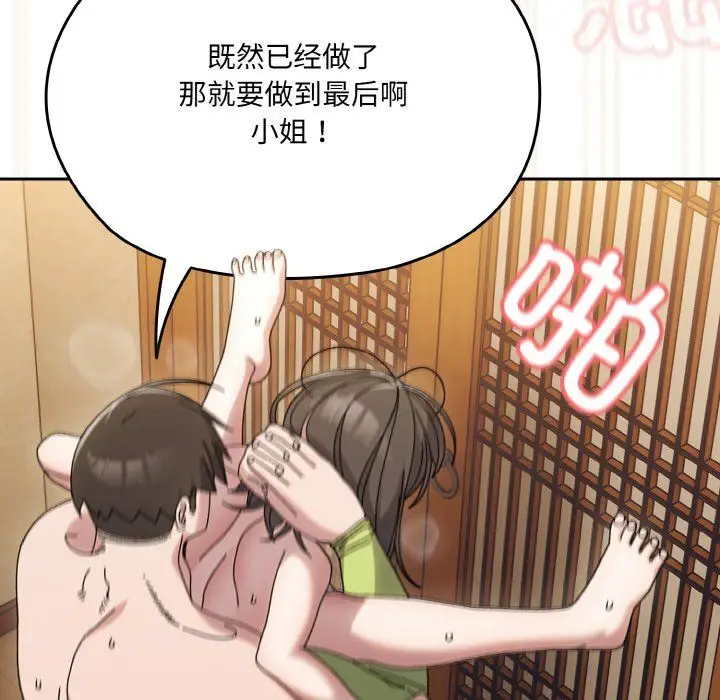漫画《老大!请把女儿交给我!》第44话第154张图