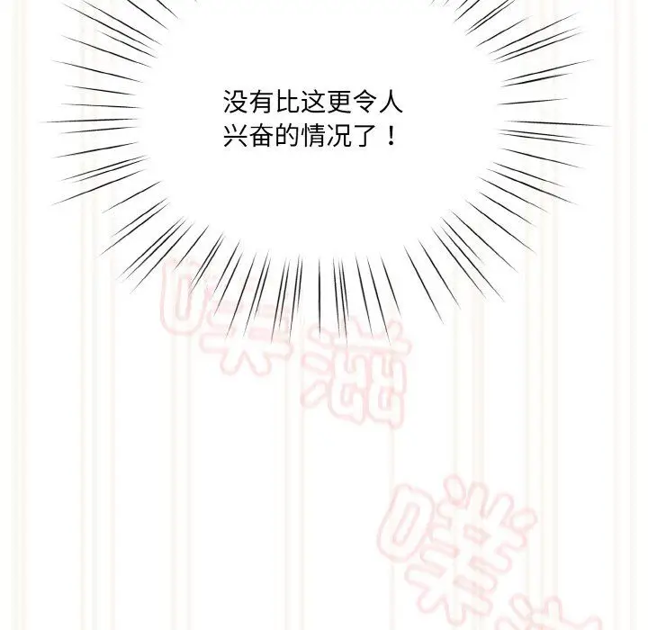 漫画《老大!请把女儿交给我!》第44话第159张图