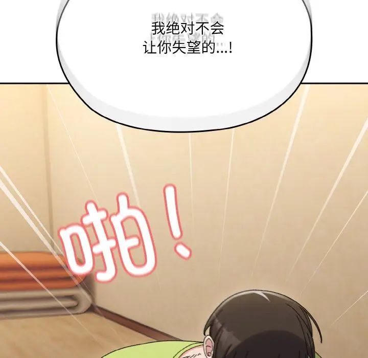 漫画《老大!请把女儿交给我!》第44话第22张图