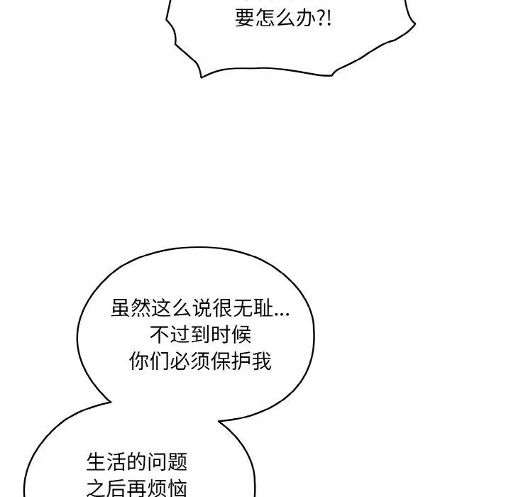 漫画《老大!请把女儿交给我!》第44话第31张图