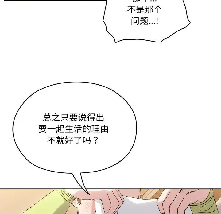漫画《老大!请把女儿交给我!》第44话第33张图