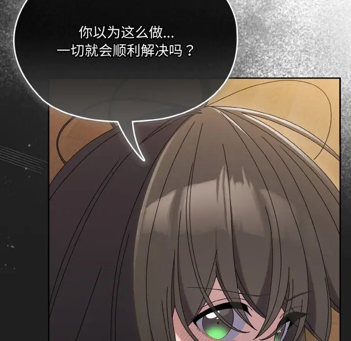 漫画《老大!请把女儿交给我!》第44话第39张图