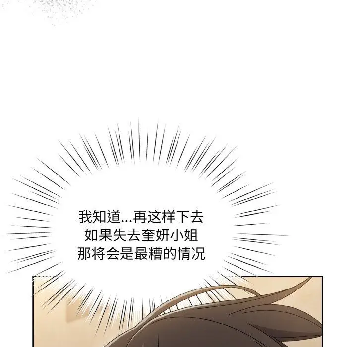 漫画《老大!请把女儿交给我!》第44话第46张图