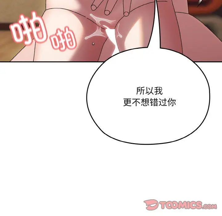 漫画《老大!请把女儿交给我!》第44话第60张图