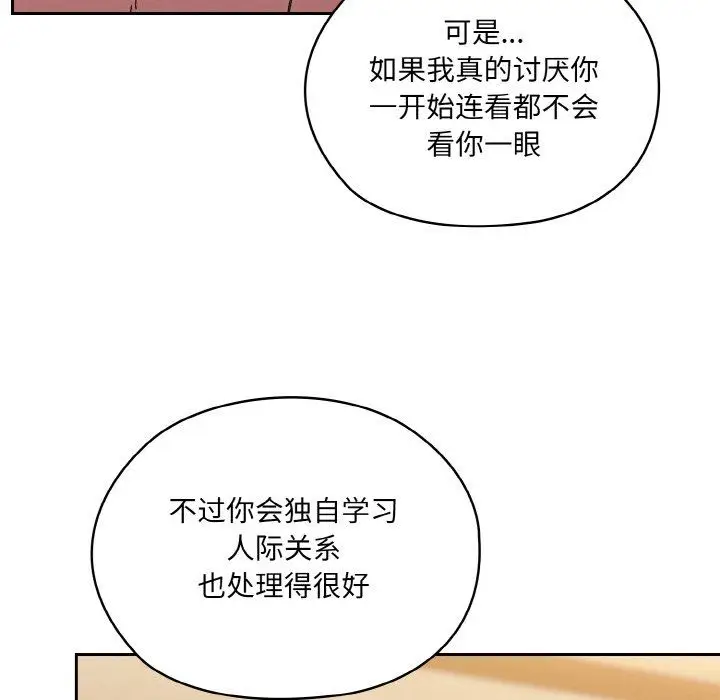 漫画《老大!请把女儿交给我!》第44话第67张图