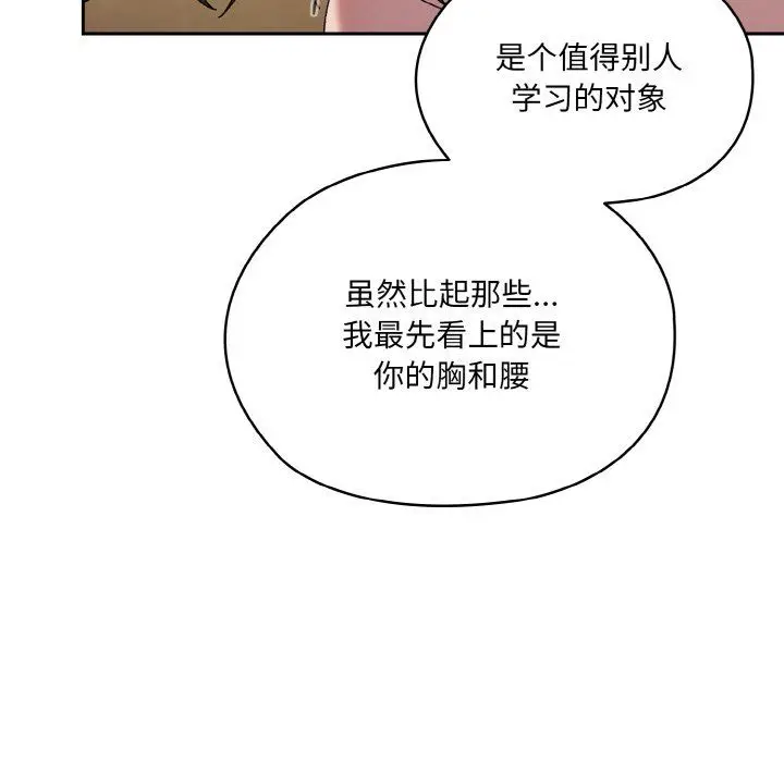 漫画《老大!请把女儿交给我!》第44话第69张图