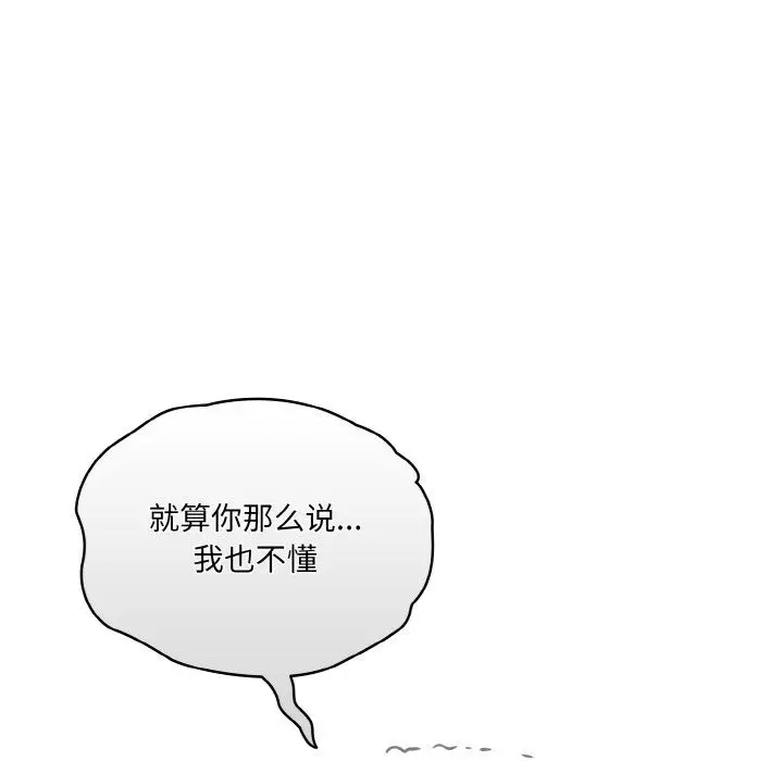 漫画《老大!请把女儿交给我!》第44话第72张图