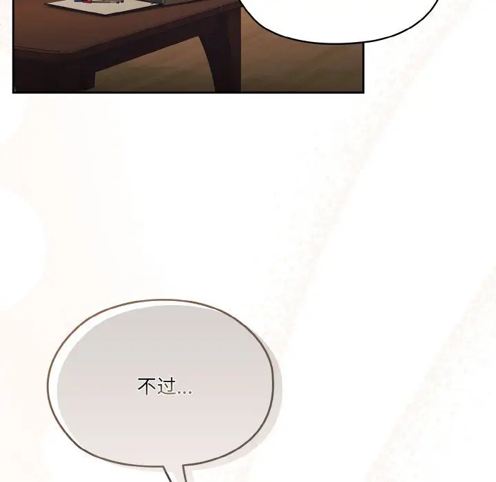 漫画《老大!请把女儿交给我!》第44话第85张图