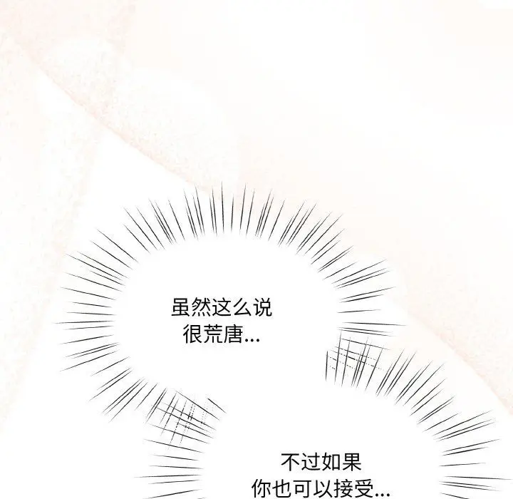 漫画《老大!请把女儿交给我!》第44话第88张图