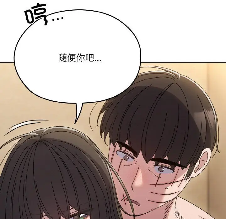 漫画《老大!请把女儿交给我!》第44话第91张图
