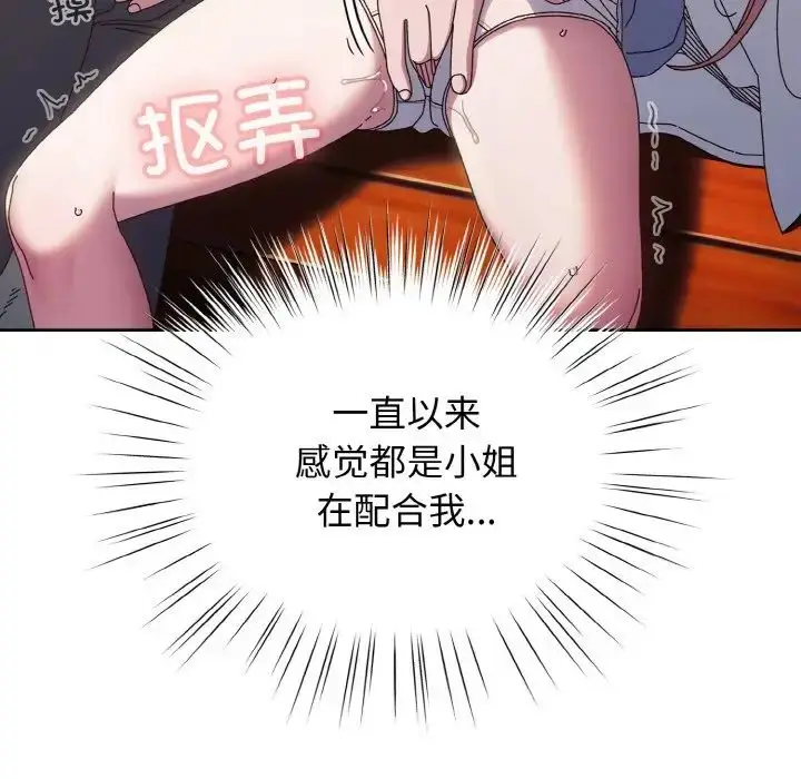 漫画《老大!请把女儿交给我!》第36话第101张图