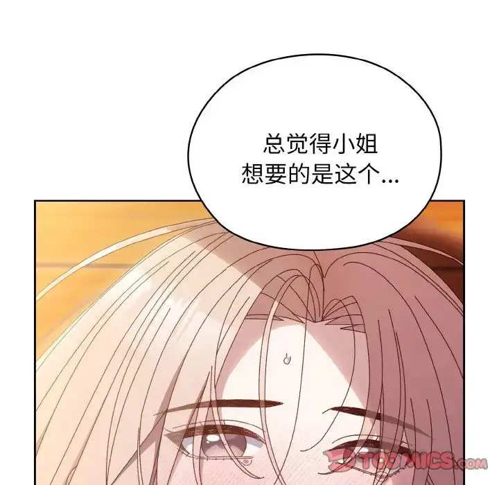 漫画《老大!请把女儿交给我!》第36话第117张图