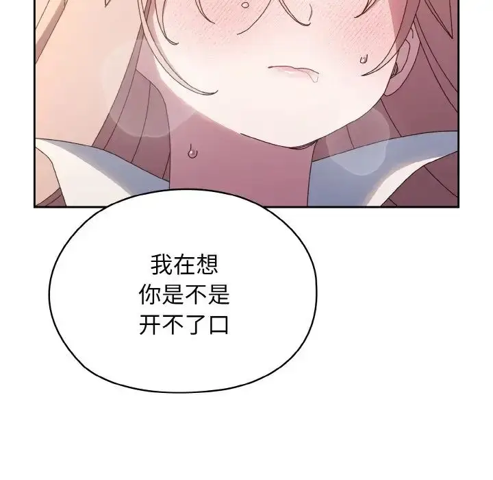 漫画《老大!请把女儿交给我!》第36话第118张图