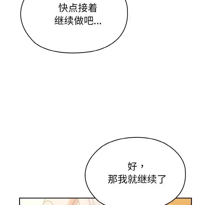 漫画《老大!请把女儿交给我!》第36话第124张图