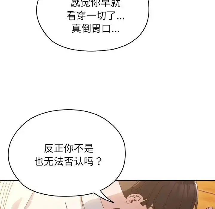 漫画《老大!请把女儿交给我!》第36话第126张图