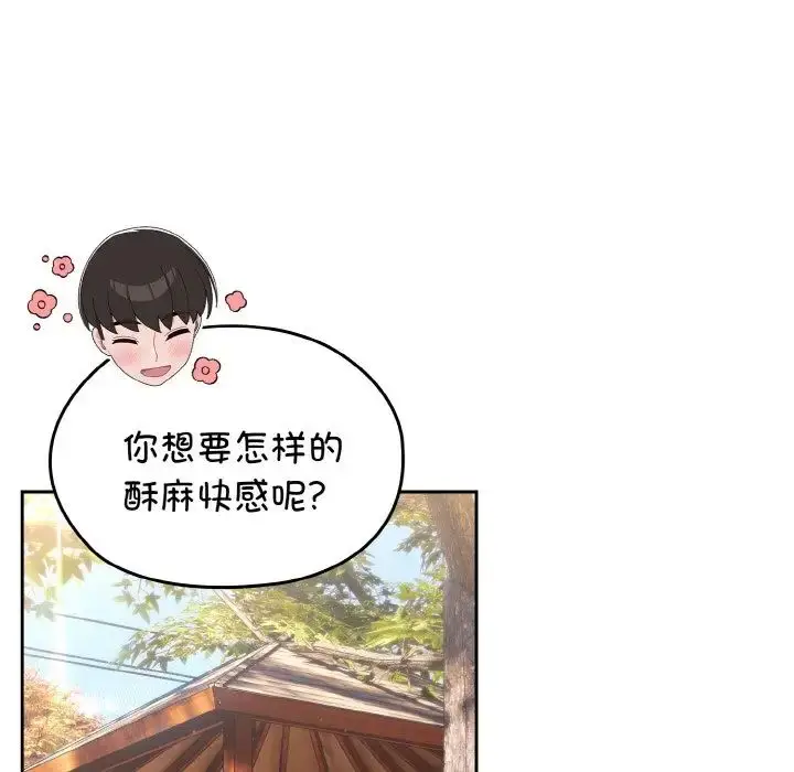 漫画《老大!请把女儿交给我!》第36话第130张图
