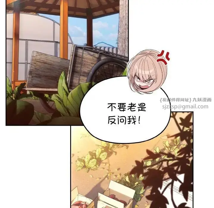 漫画《老大!请把女儿交给我!》第36话第131张图
