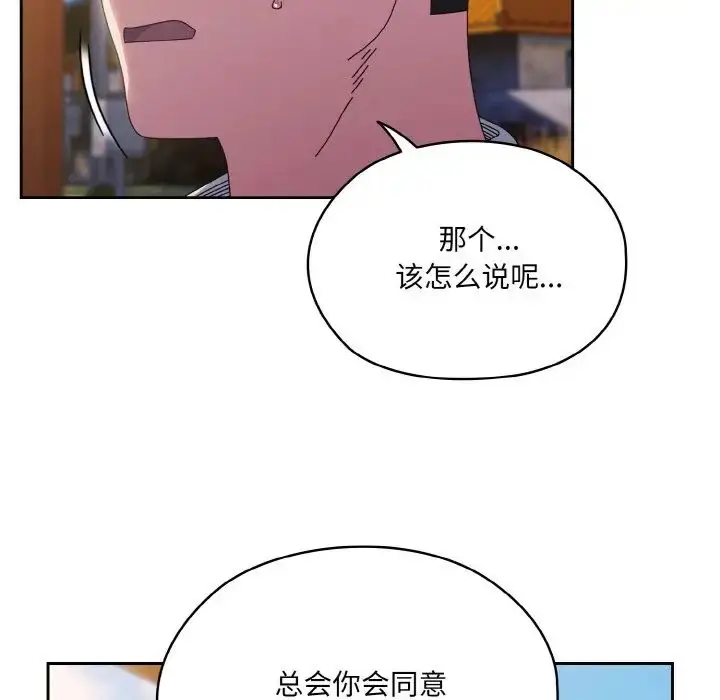 漫画《老大!请把女儿交给我!》第36话第30张图