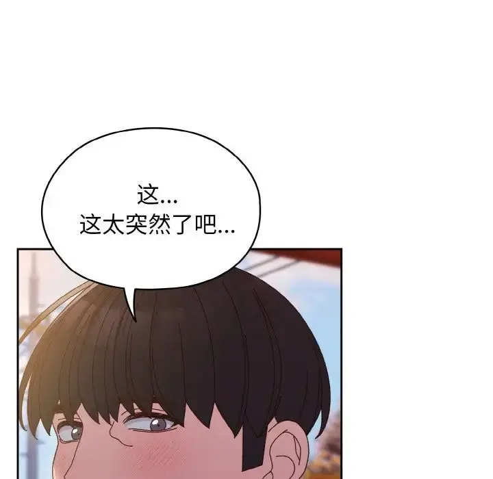 漫画《老大!请把女儿交给我!》第36话第48张图