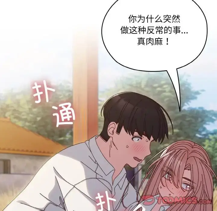 漫画《老大!请把女儿交给我!》第36话第57张图