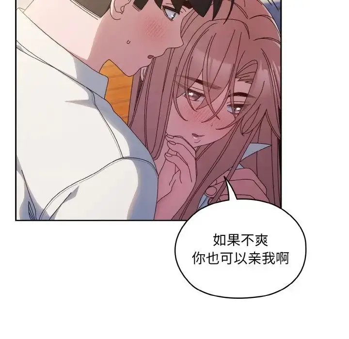 漫画《老大!请把女儿交给我!》第36话第66张图
