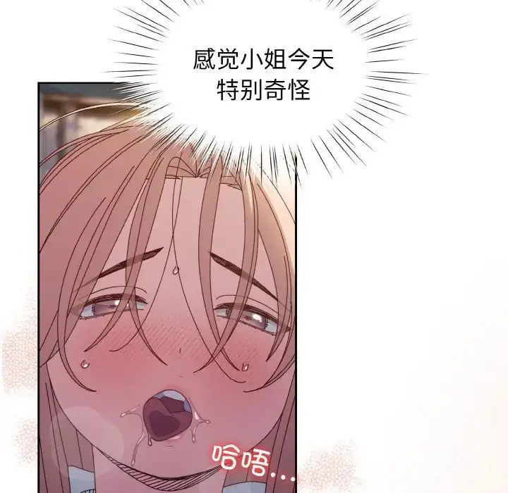 漫画《老大!请把女儿交给我!》第36话第74张图